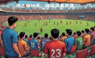 摩纳哥队新引援出色助攻锋线
