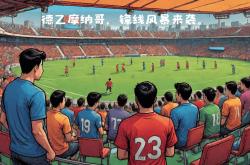 摩纳哥队新引援出色助攻锋线