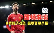包含巴黎圣日耳曼再度上演帽子戏法，曼联后防线成筛子！的词条