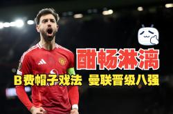 包含巴黎圣日耳曼再度上演帽子戏法，曼联后防线成筛子！的词条