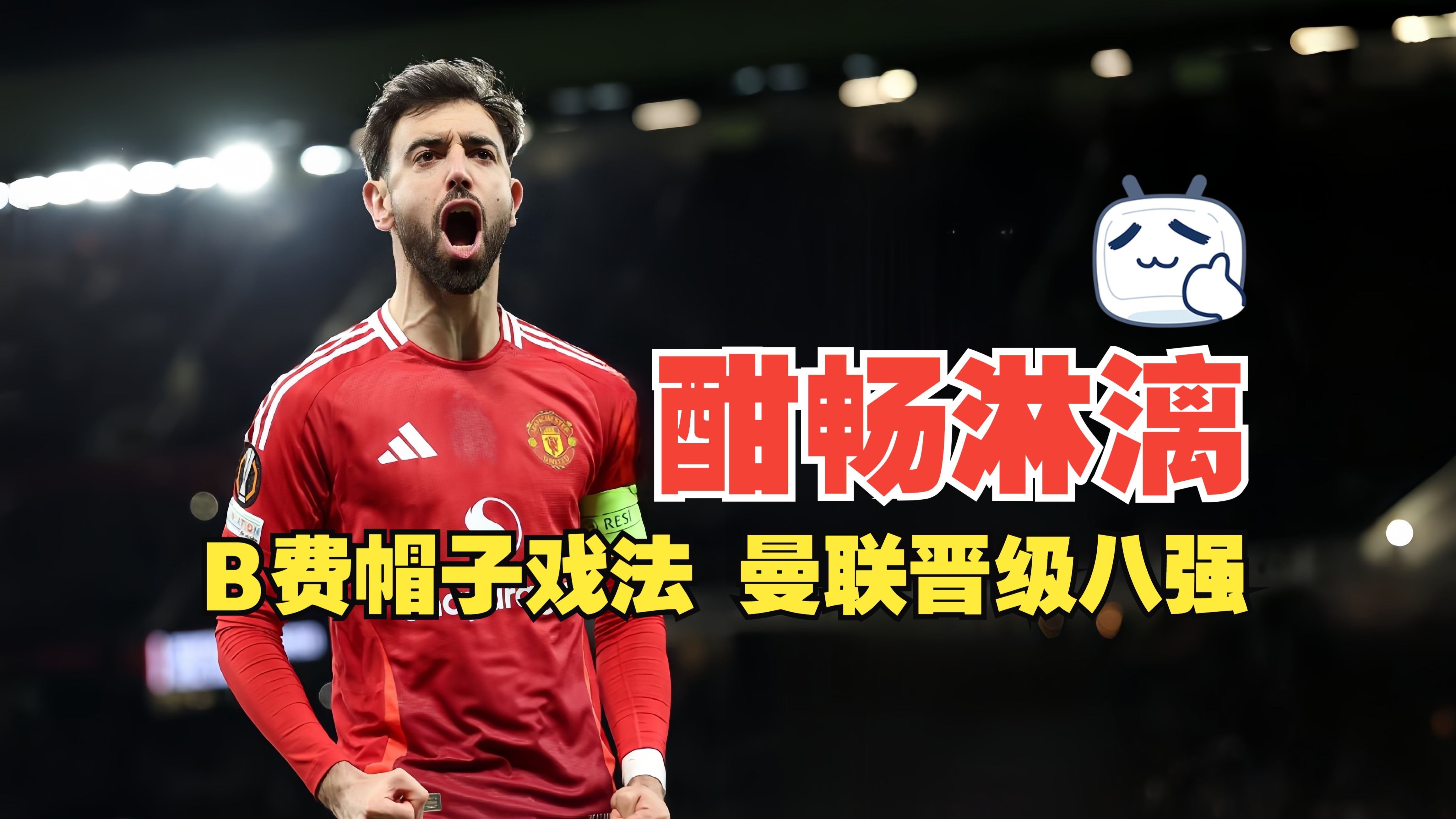包含巴黎圣日耳曼再度上演帽子戏法，曼联后防线成筛子！的词条