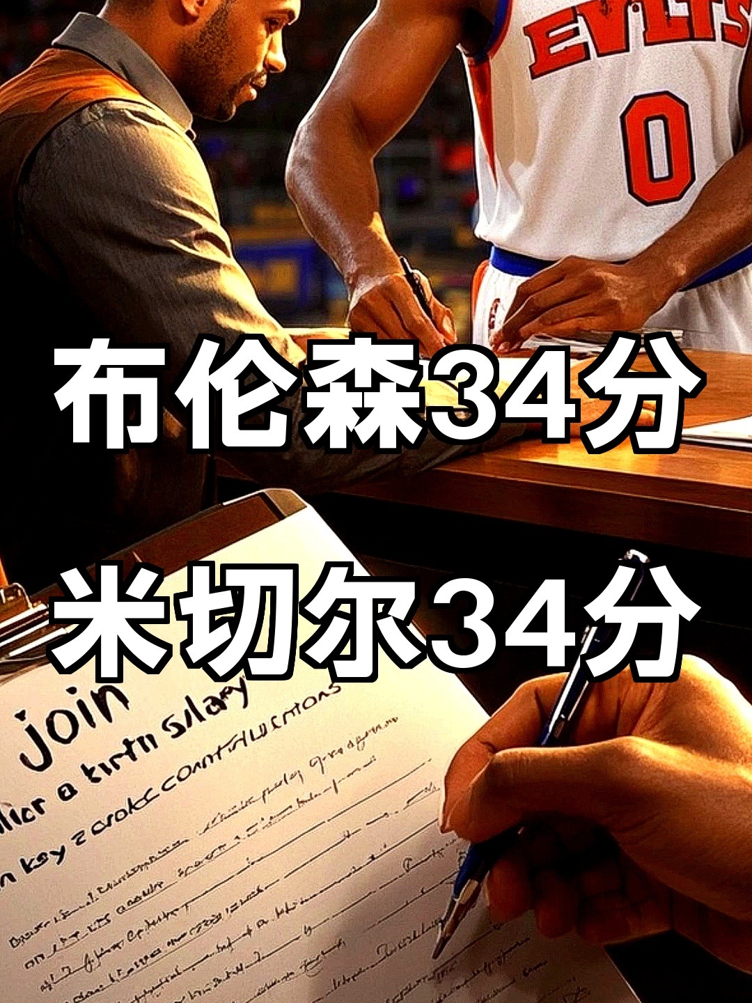 尼克斯新援表现出色,球队士气大振怎么样